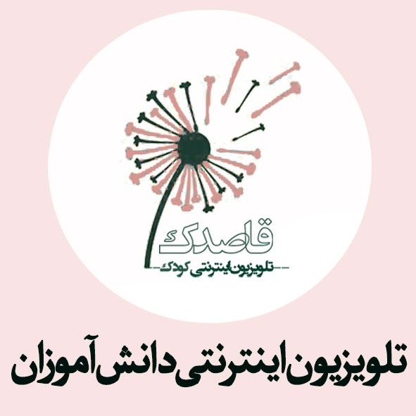 قاصدک