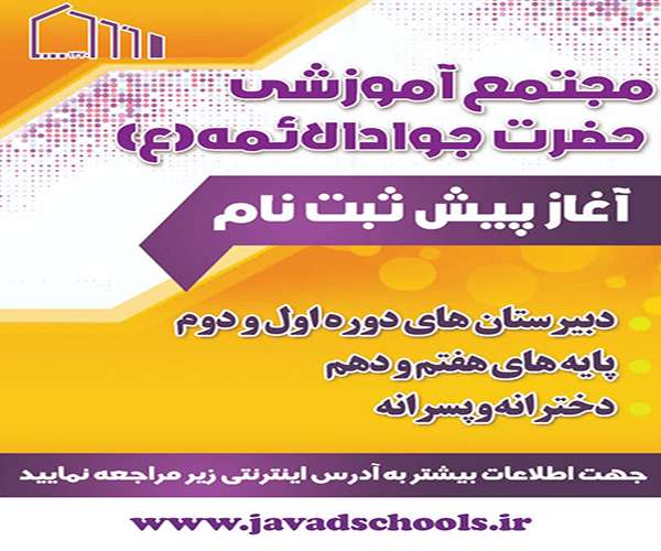 آغاز پیش ثبت نام دبیرستان دوره اول و دوم