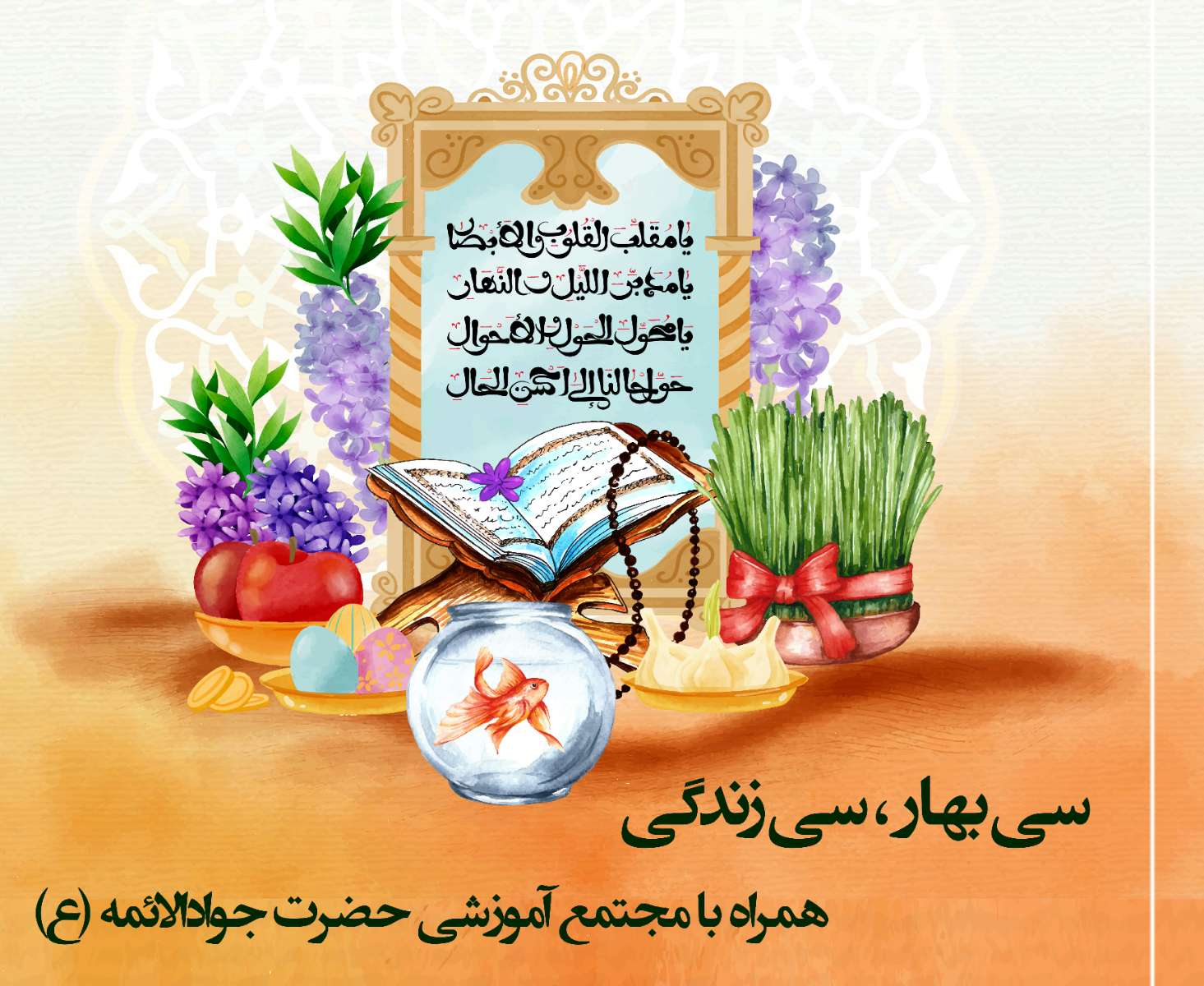 تبریک مهندس سفید به مناسبت سال جدید