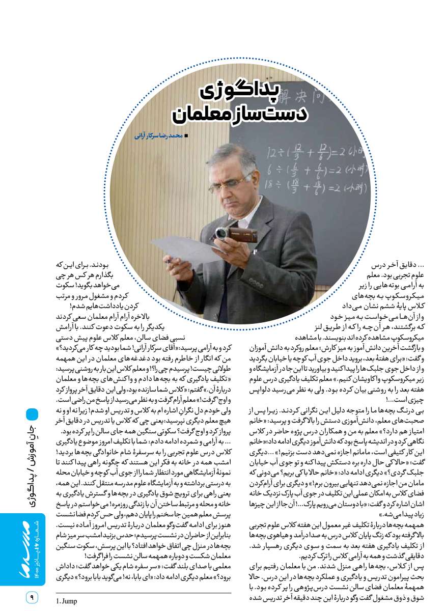 پداگوژی دست ساز معلمان