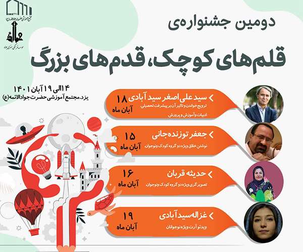 قلم های کوچک، قدم های بزرگ