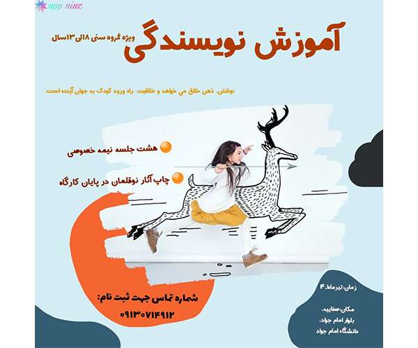 آموزش نویسندگی