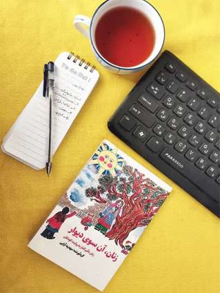 زنان، آن سوی دیوار