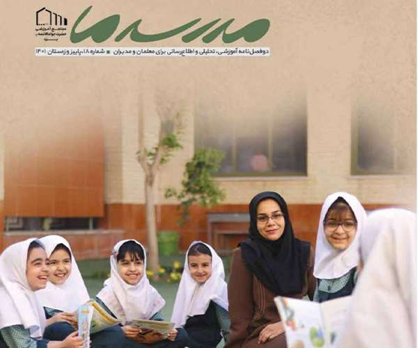 نشریه شماره ۱۸