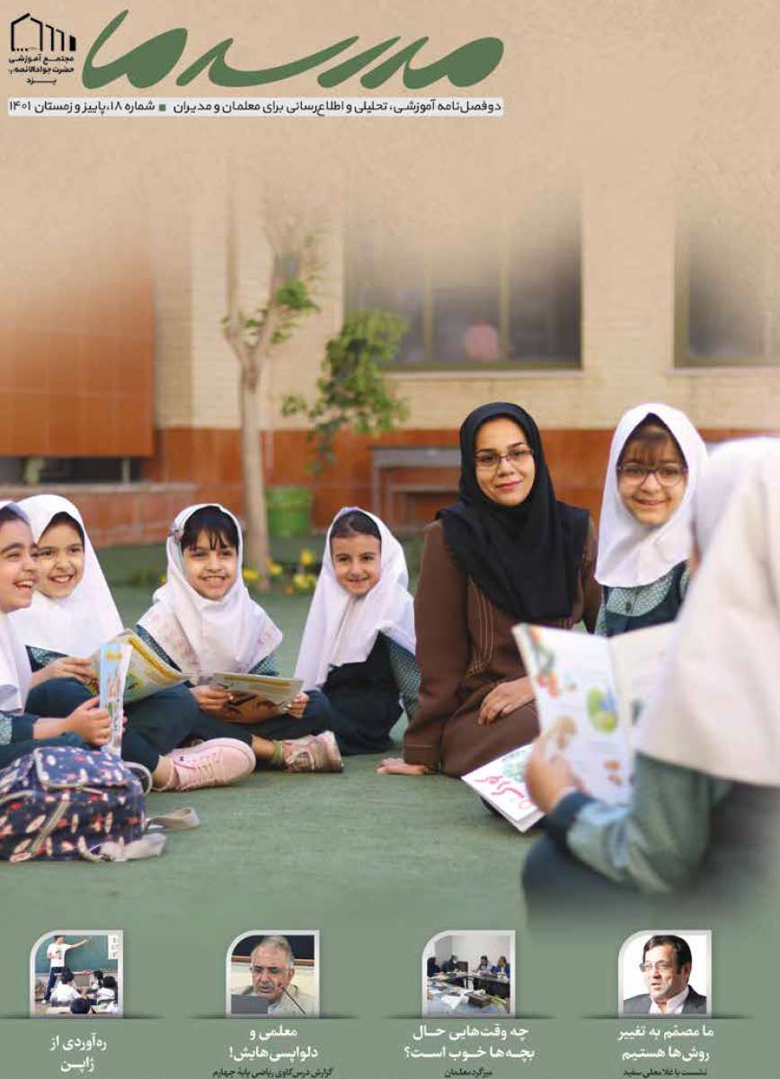 نشریه شماره 18