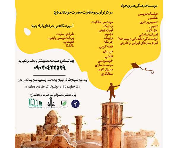 رویداد تابستانه هفت هنر