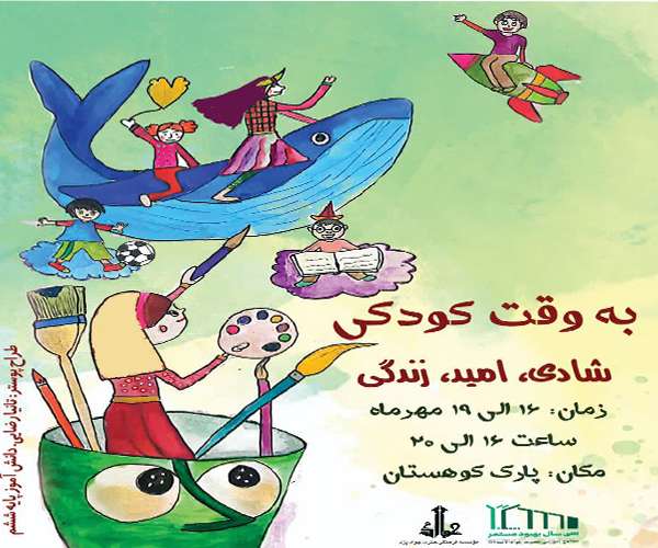 جشن هفته ملی کودک در پارک کوهستان