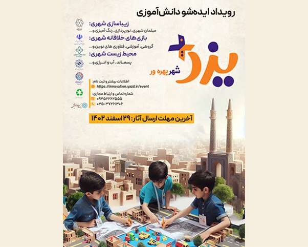 ایده شو یزد