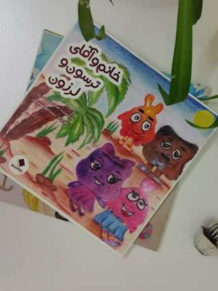 خانم و آقای ترسون لرزون