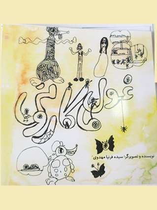 غول ماکارونی