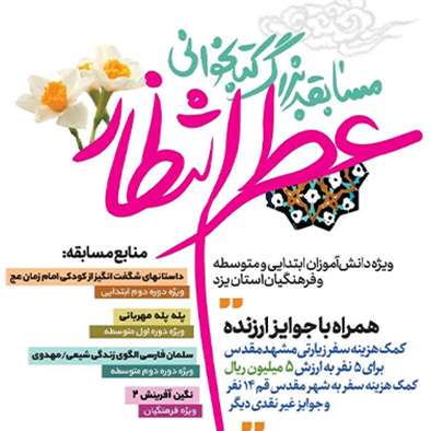 درخشش در مسابقه کتابخوانی