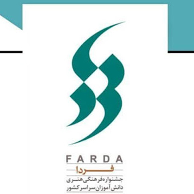 درخشش در مسابقات فرهنگی هنری امید فردا