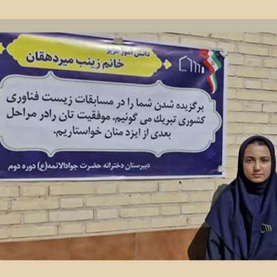 زینب میردهقان