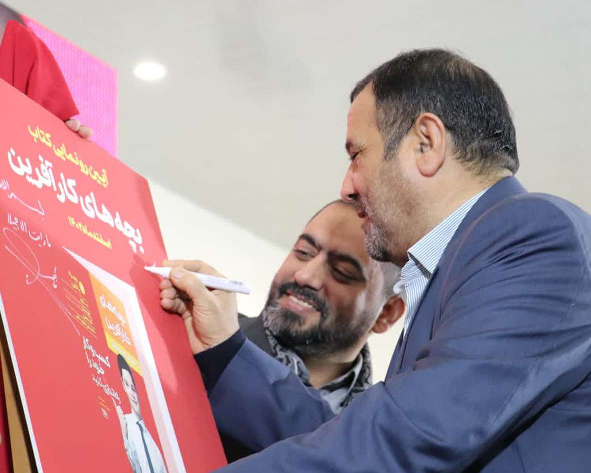 برگزاری آیین رونمایی از کتاب بچه های کارآفرین