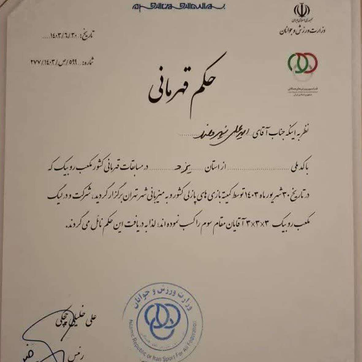 امیرعلی نیرومند