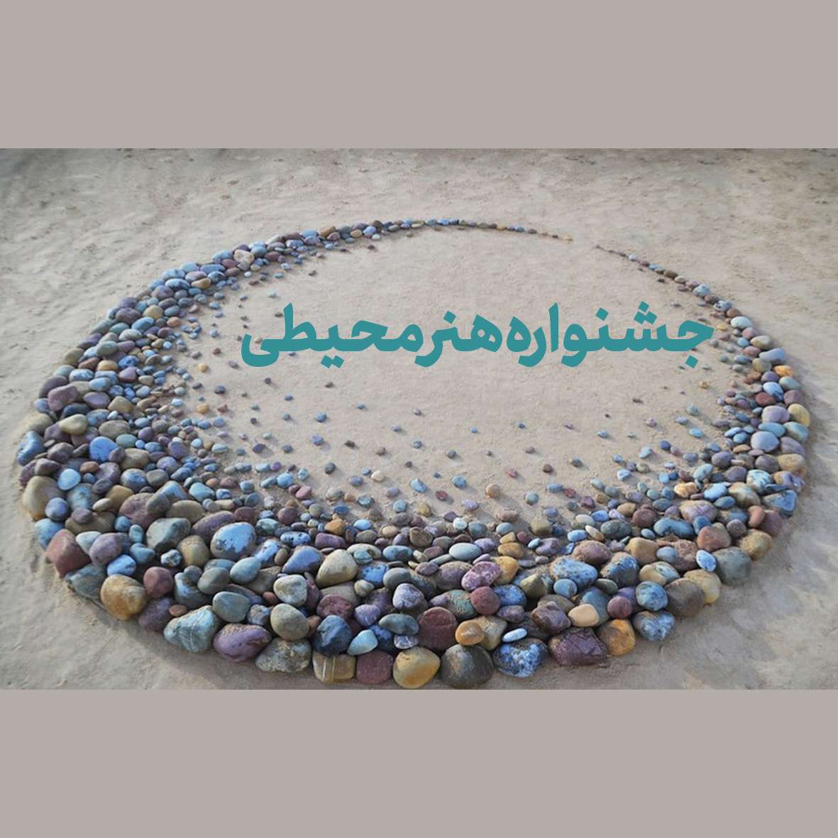 درخشش در جشنواره هنر محیطی