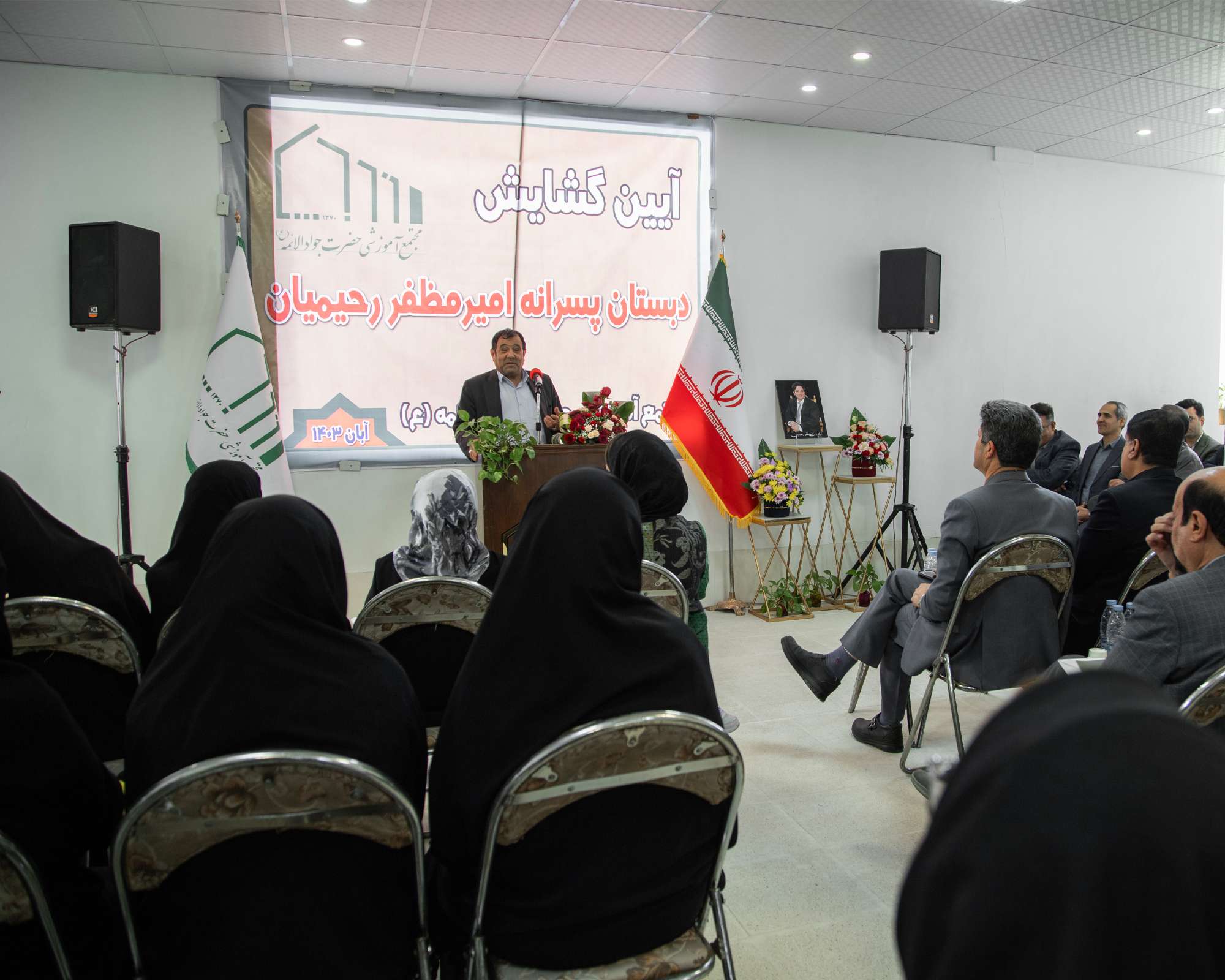 افتتاح دبستان پسرانه امیر مظفر رحیمیان