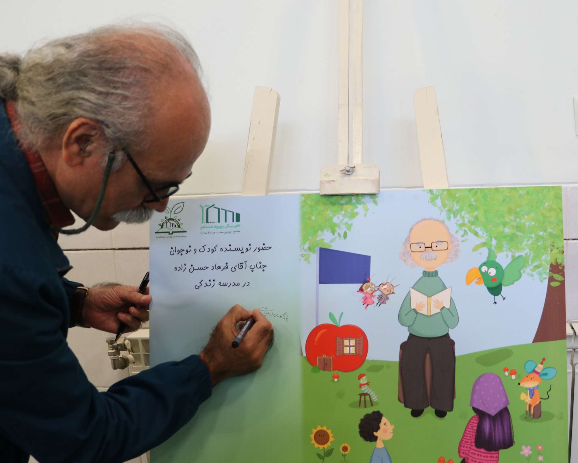 حضورسبز نویسنده ی کودک و نوجوان فرهاد حسن زاده