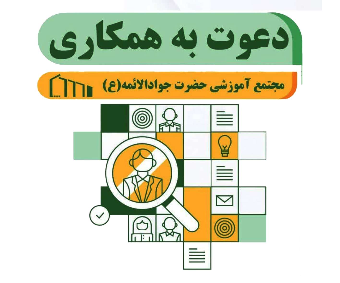 برگزاری آزمون استخدامی