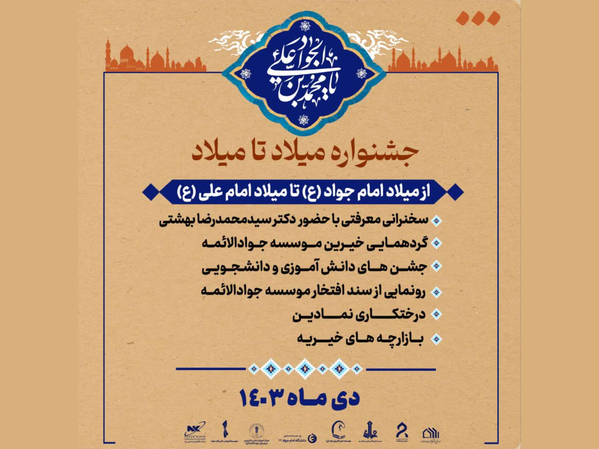 جشنواره میلاد تا میلاد