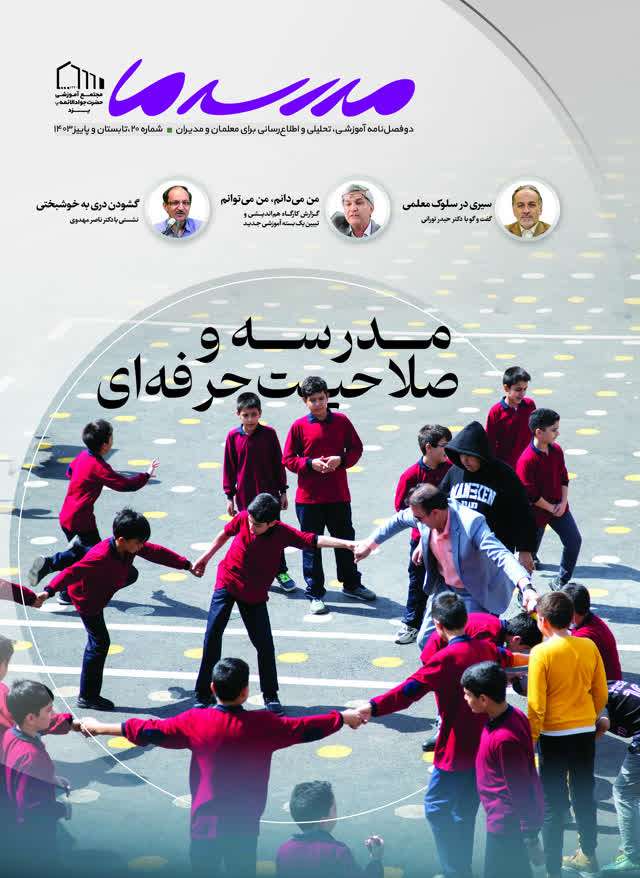 نشریه شماره 20