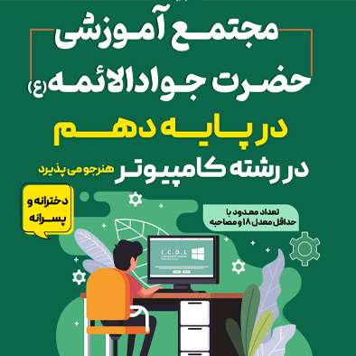 ثبت نام در رشته کامپیوتر برای اولین بار