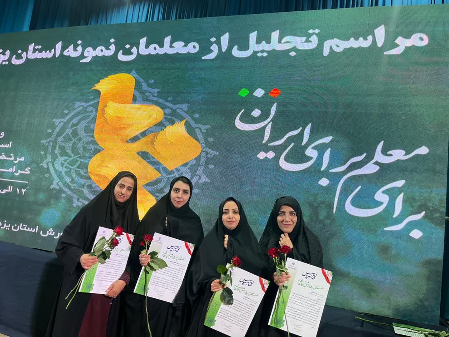 گرامیداشت هفته مقام معلم و تجلیل از معلمان نمونه مدارس غیردولتی