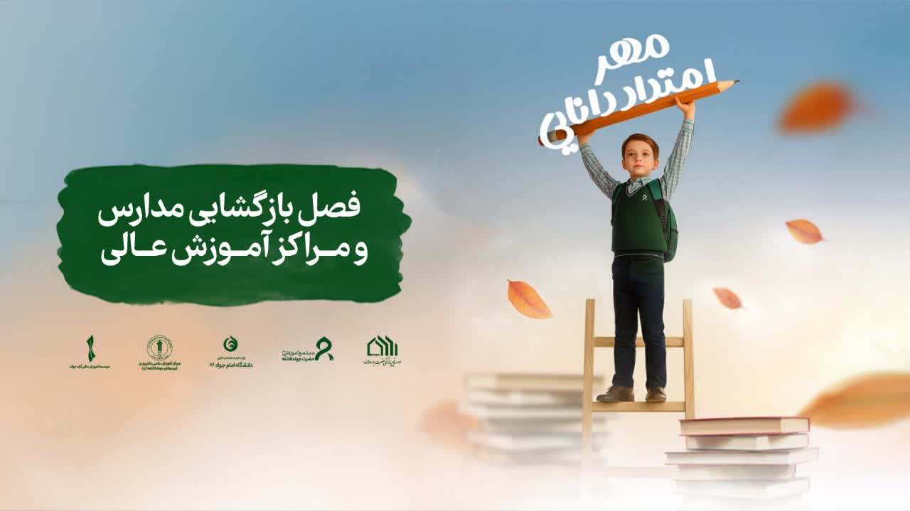 مهر امتداد دانایی