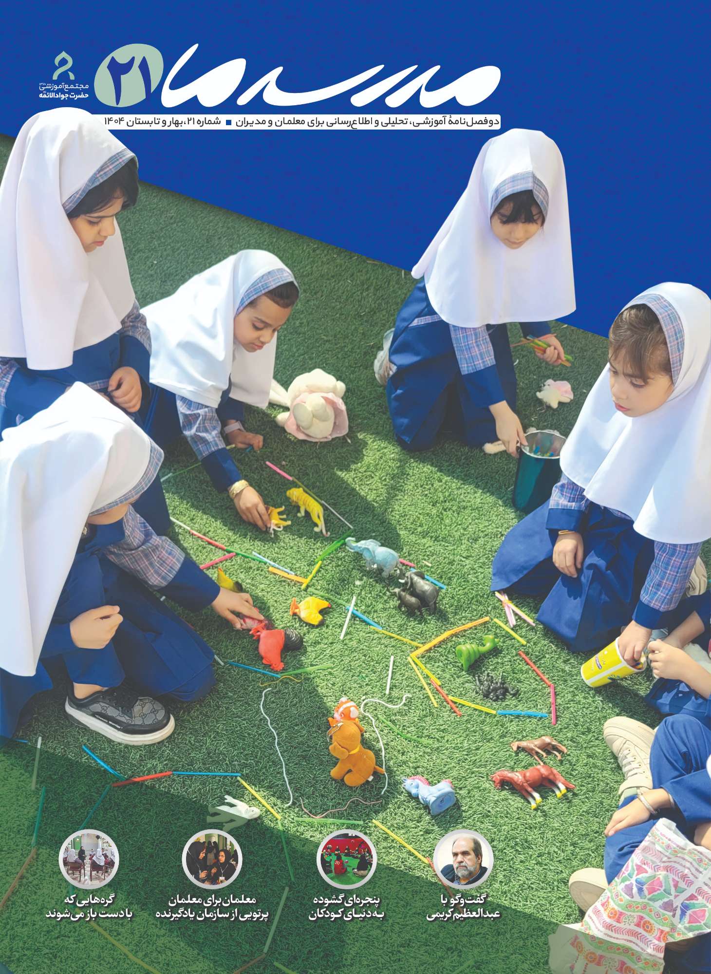 نشریه شماره 21