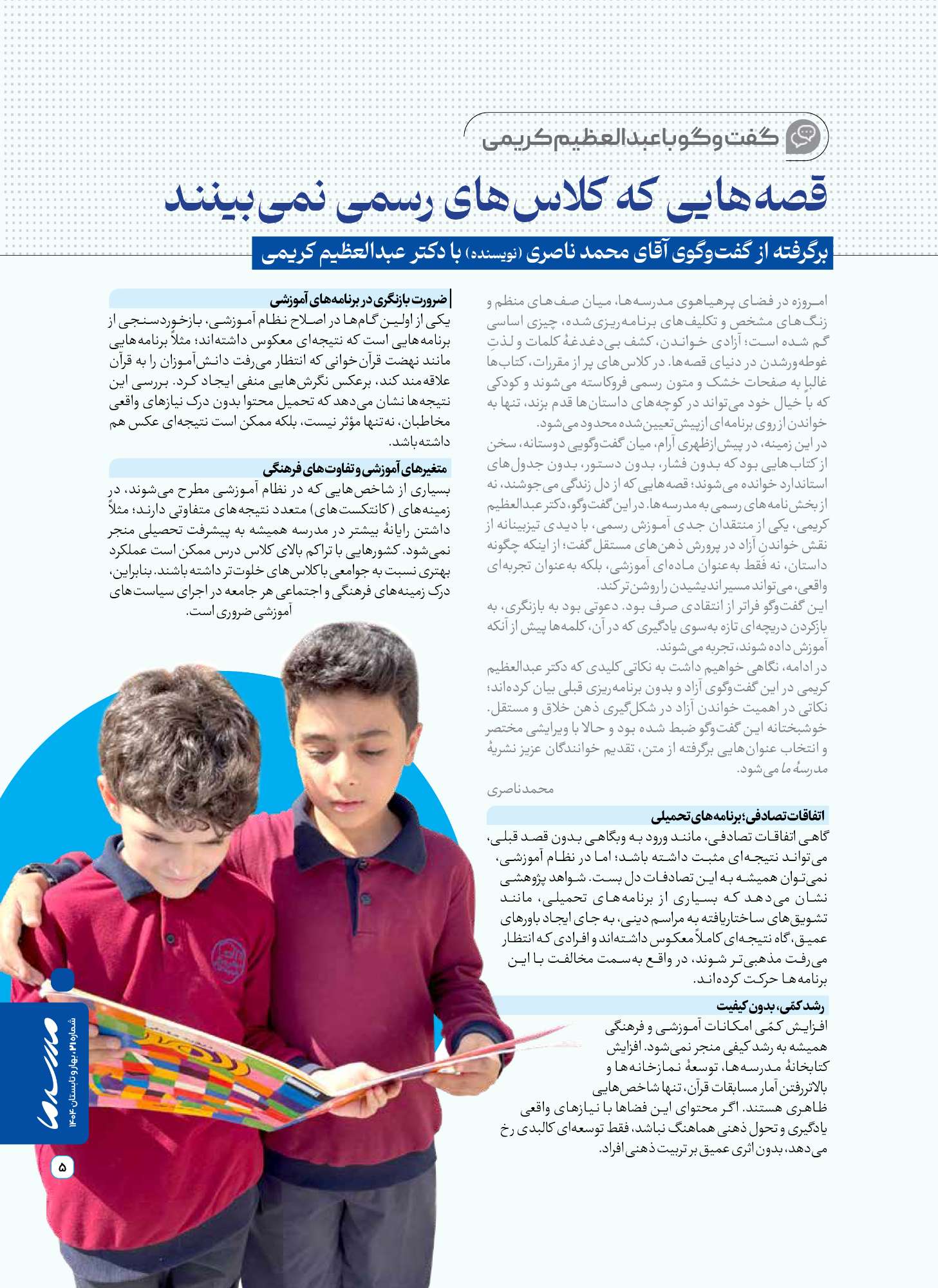 قصه هایی که کلاس های رسمی نمی بینند