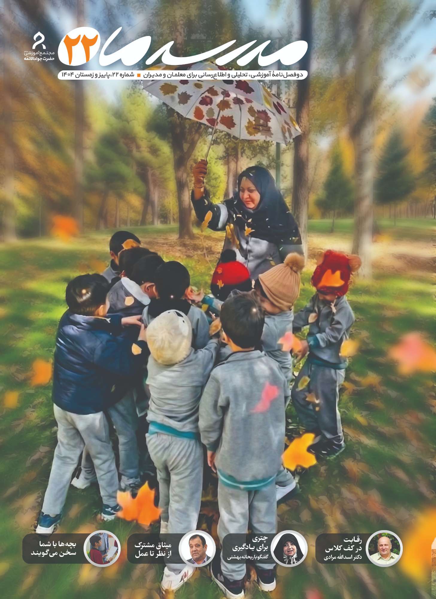 نشریه شماره 22