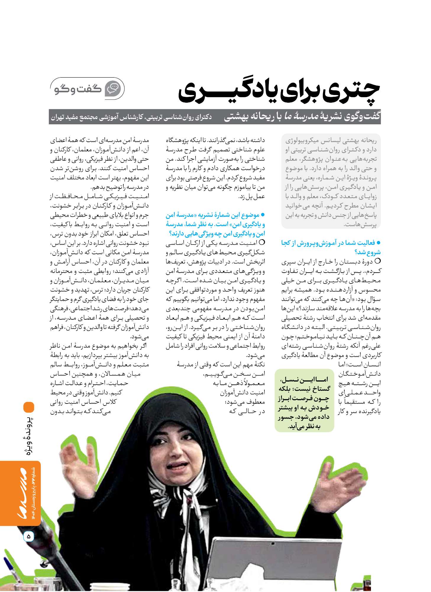 چتری برای یادگیری