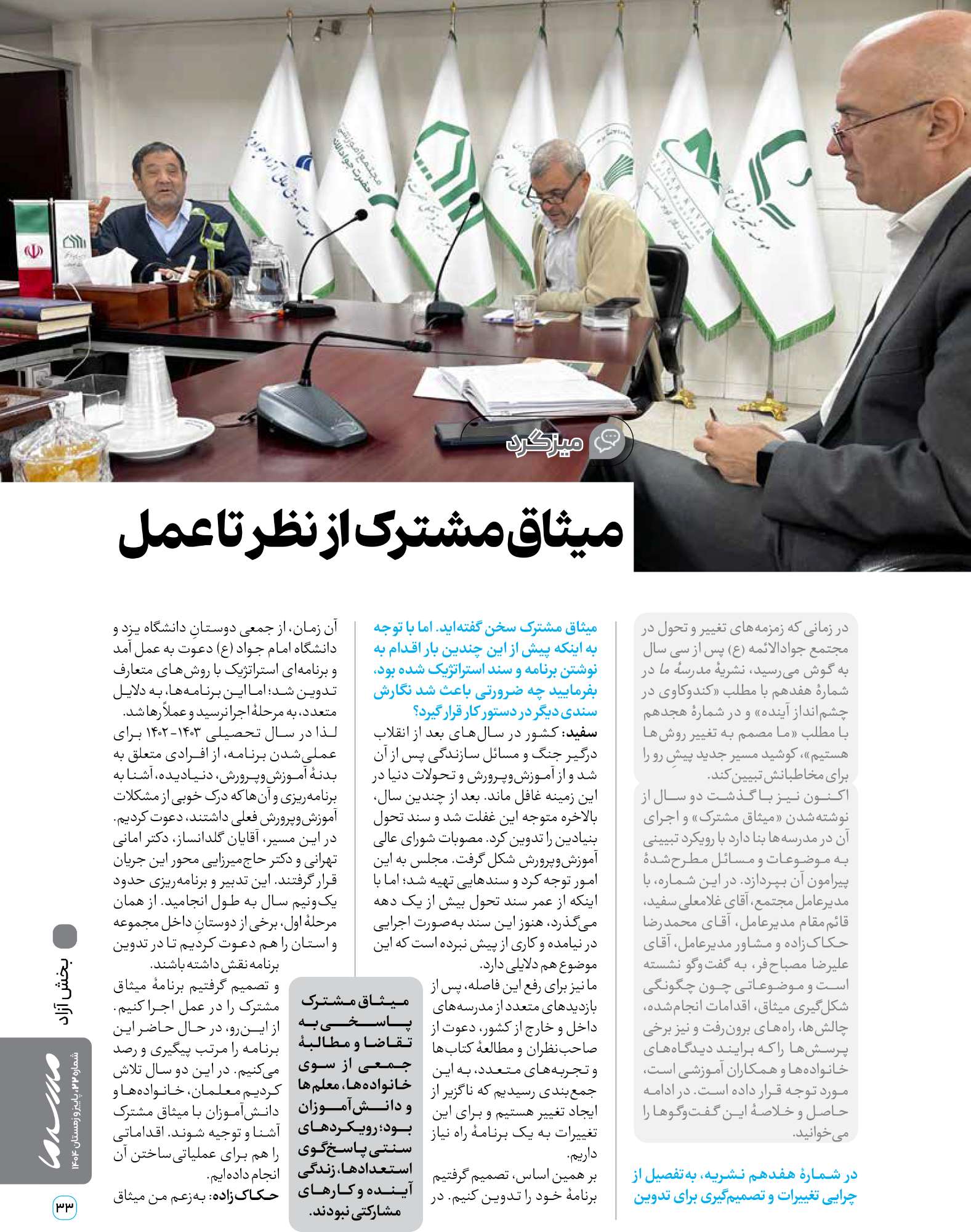 میثاق مشترک از نظر تا عمل