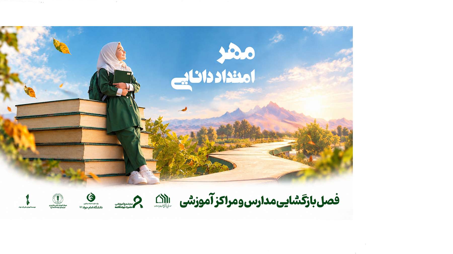 مهر امتداد دانایی