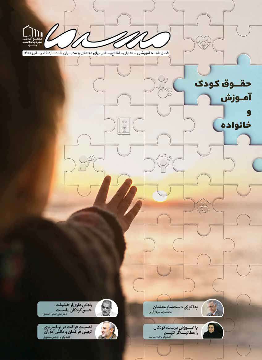 نشریه شماره 16