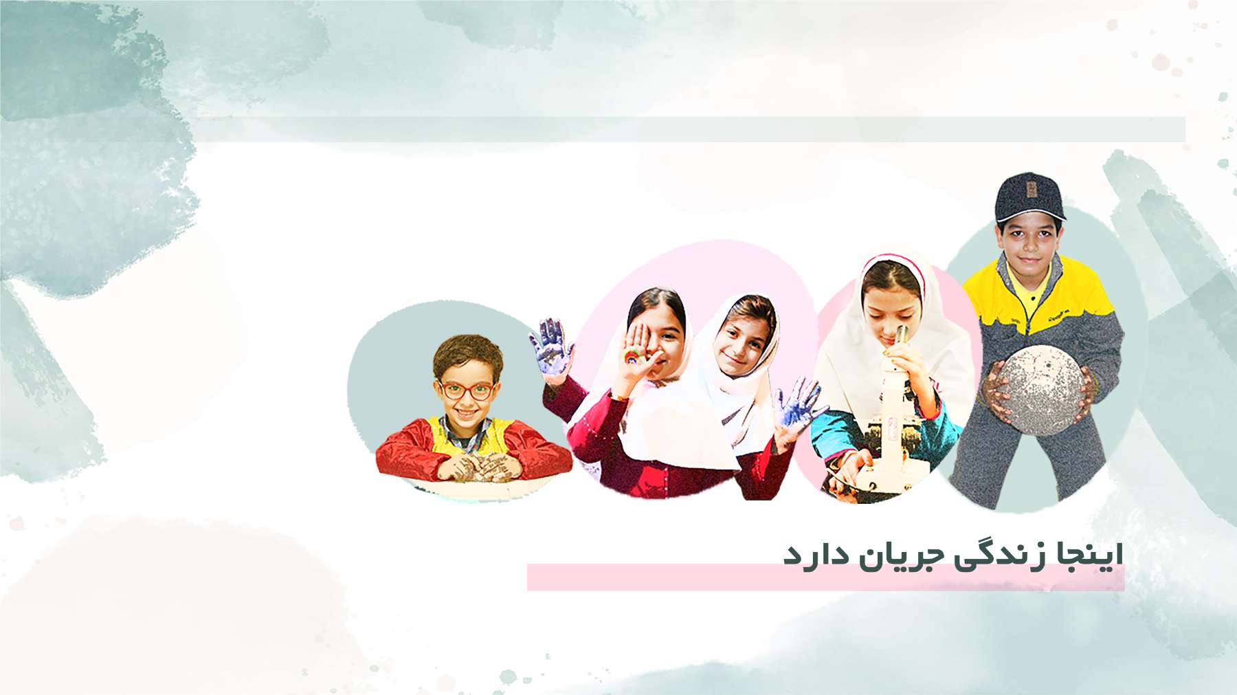 این جا زندگی جریان دارد